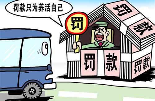 做什么,罰款,會計科目,企業(yè)
