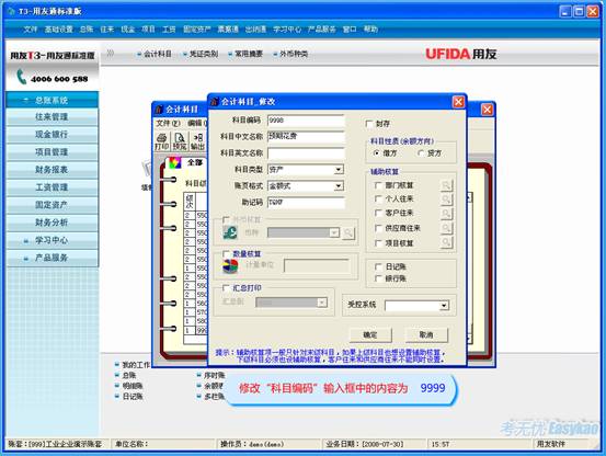 用友t3會計科目編碼修改