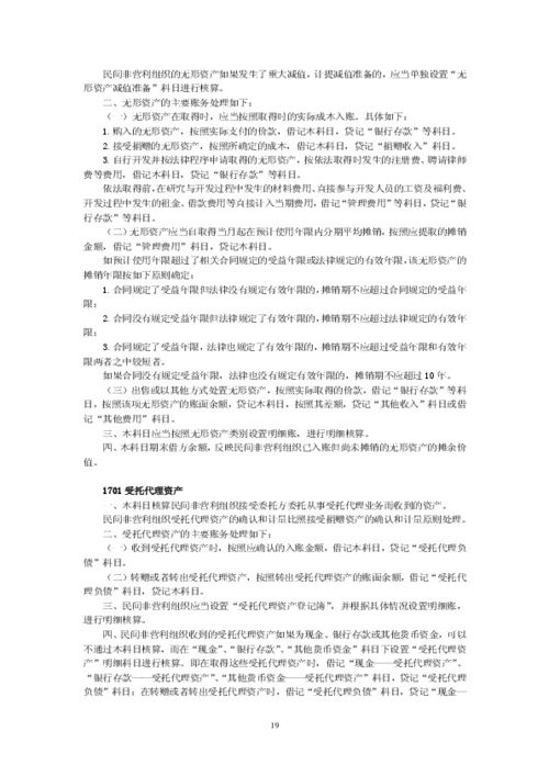 民間非營利組織會(huì)計(jì)會(huì)計(jì)科目