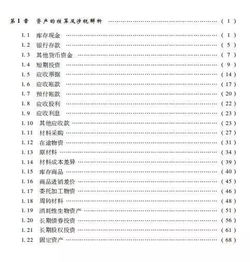 會計(jì)科目的涉稅