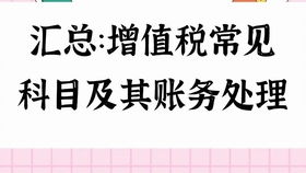 支出,貿(mào)易公司,會計科目