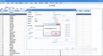 用友會(huì)計(jì)科目二級(jí)科目怎么增加