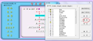 高信財(cái)務(wù)軟件怎樣刪除會計(jì)科目