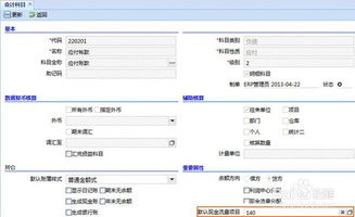 辦公軟件,會計科目