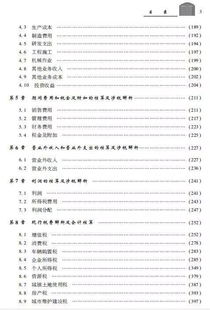 總預算,解析,財政,會計科目