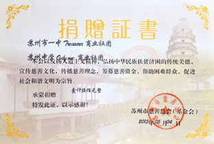 做什么,捐款,愛心,會(huì)計(jì)科目