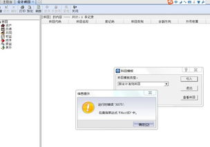 金蝶專業(yè)版會計科目引出