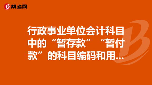 會計科目暫存款