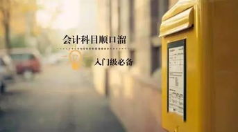 預付款的會計科目