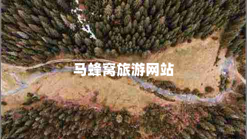 馬蜂窩旅游網(wǎng)站 馬蜂窩旅游網(wǎng)站