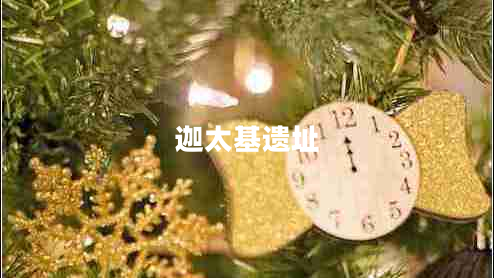 迦太基遺址 迦太基遺址