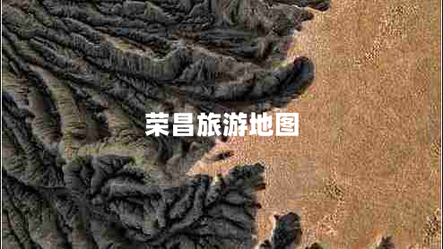 榮昌旅游地圖 榮昌旅游地圖