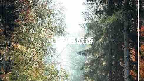 江孜縣旅游 江孜縣旅游