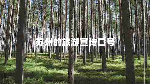 蘇州的旅游宣傳口號(hào)