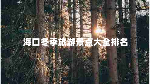 ?？诙韭糜尉包c大全排名