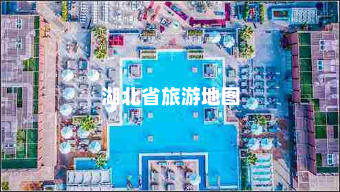 湖北省旅游地圖 湖北省旅游地圖