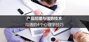 心理學(xué)有哪些交流方法有哪些問題