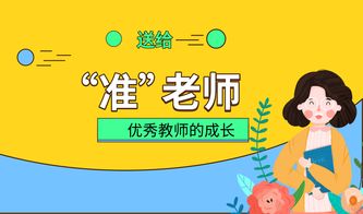 教師成長(zhǎng)的方法有哪些方面