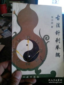 古代的針刺方法有哪些