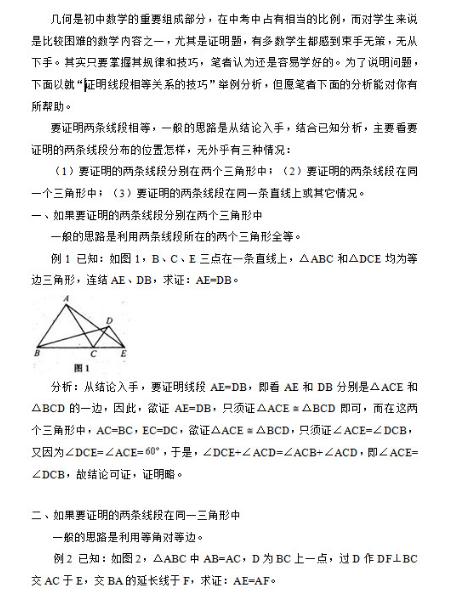 證明線段的方法有哪些