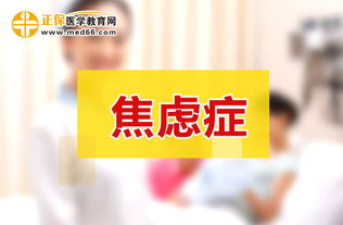 焦慮常用的藥物有哪些方法