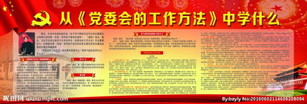 黨委會(huì)的工作方法內(nèi)容有哪些