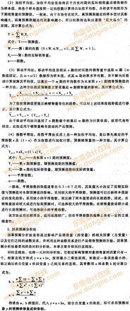 銷售預(yù)測的定性分析方法有哪些