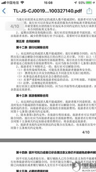 合同制度保護(hù)方法有哪些內(nèi)容