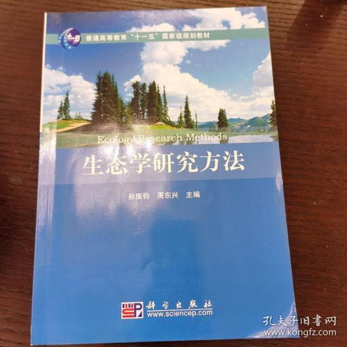 生態(tài)學(xué)研究方法包括哪些方法