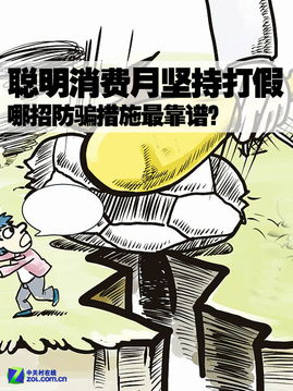 有哪些防偽防騙的方法