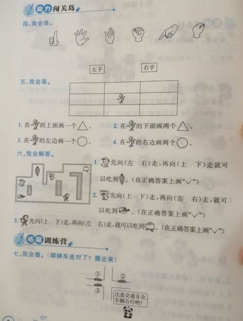 一級數(shù)學(xué)位置教學(xué)方法有哪些