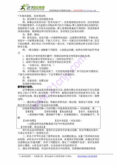 簡(jiǎn)述生物的研究方法有哪些內(nèi)容