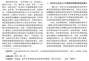 政治思想史五種研究方法有哪些