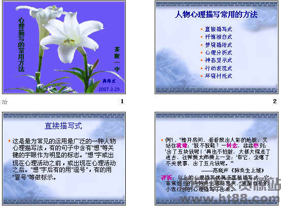 寫五個心理描寫方法有哪些