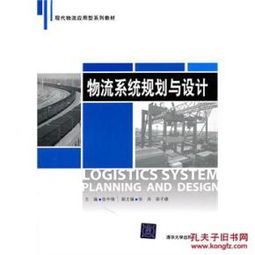 物流系統(tǒng)規(guī)劃與設(shè)計(jì)的方法哪些
