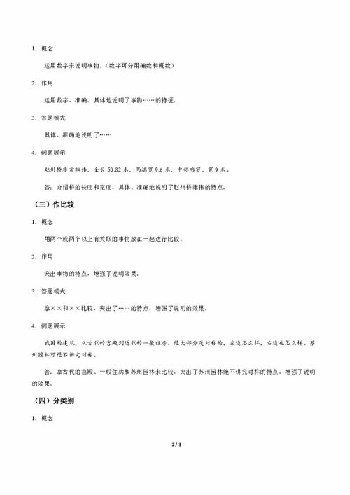 語文閱讀說明方法有哪些