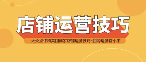 有哪些美團店鋪提升好評的方法