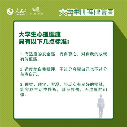 大學(xué)生提高心理健康的途徑和方法有哪些