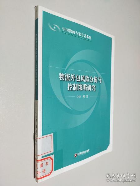 外包物流的風(fēng)險(xiǎn)控制方法有哪些