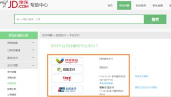 京東支付方法有哪些如何支付寶