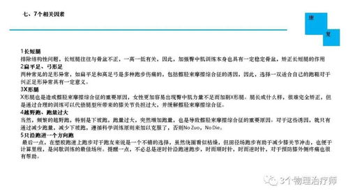 運動康復(fù)評價方法有哪些