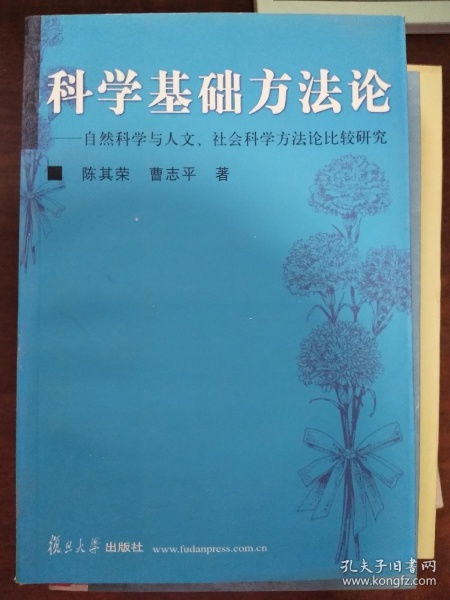 自然科學(xué)有哪些方法論
