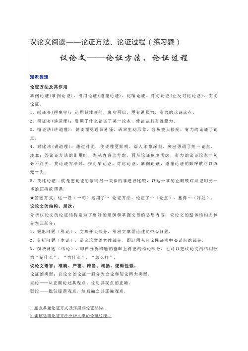 知識論證的方法有哪些