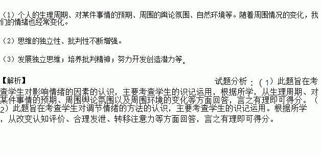 通過哪些方法調(diào)節(jié)自己的情緒