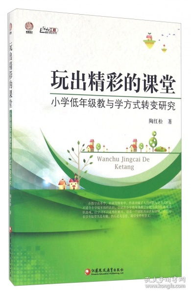 小學低級課堂組織方法有哪些