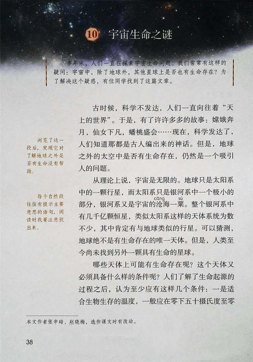 宇宙生命之謎運(yùn)用了哪些說明方法