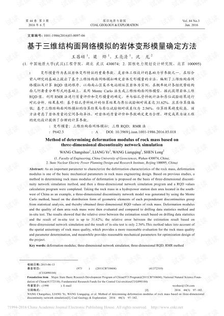 測量巖體變形應(yīng)力有哪些方法