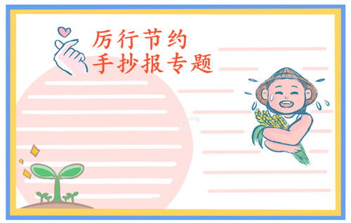小學(xué)生節(jié)約時(shí)間的好方法有哪些