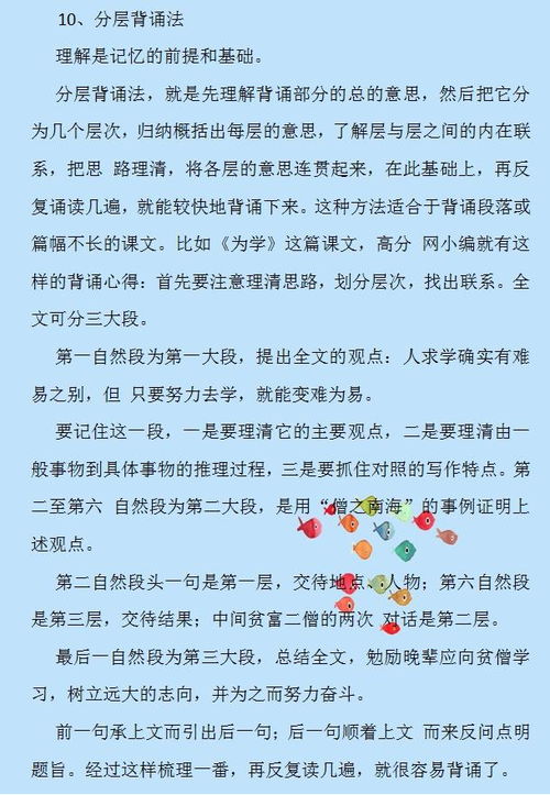 記憶課文的方法有哪些