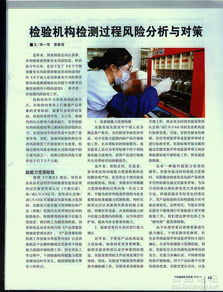 檢測過程風(fēng)險(xiǎn)評(píng)價(jià)方法有哪些